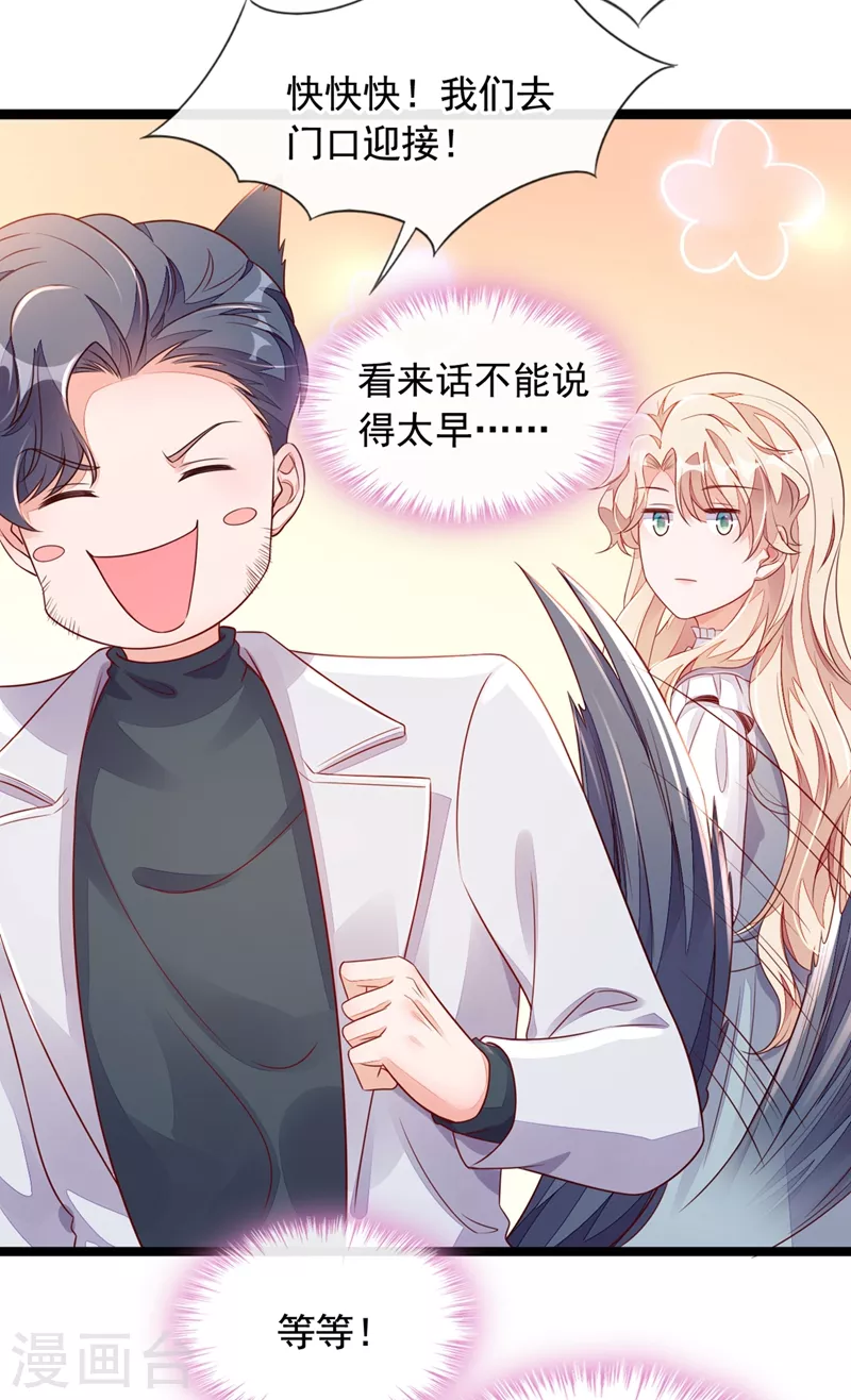 第24话 靳言深来了？！ 第13页