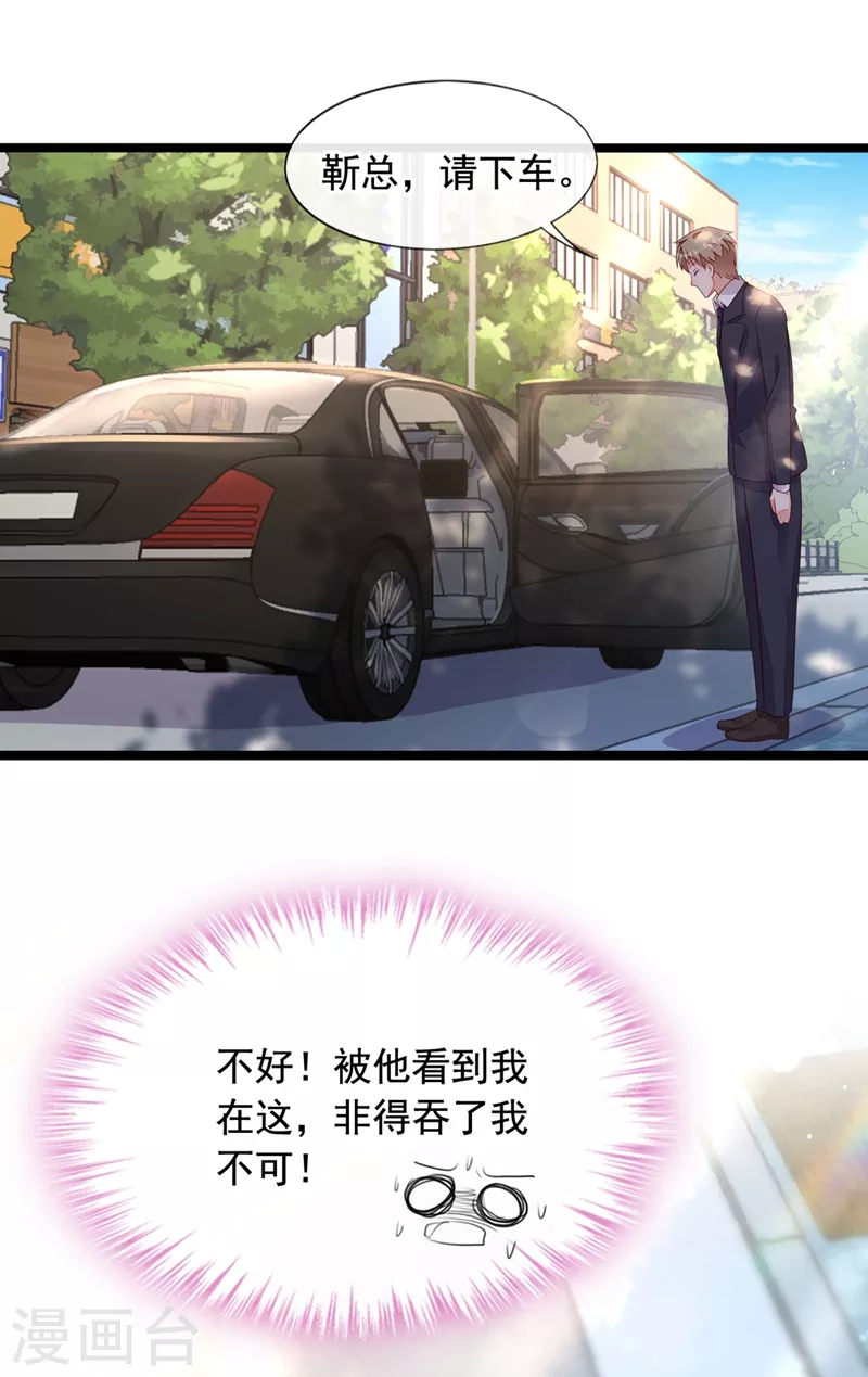 第24话 靳言深来了？！ 第15页