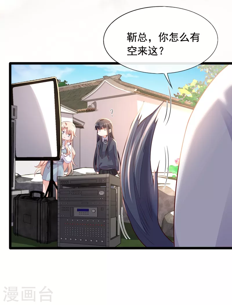 第24话 靳言深来了？！ 第18页