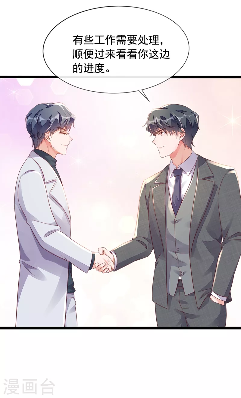 第24话 靳言深来了？！ 第19页