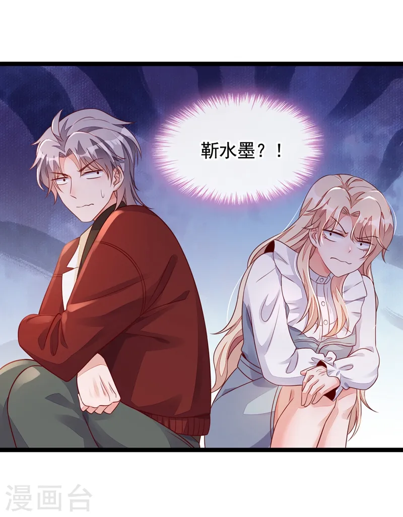 第24话 靳言深来了？！ 第22页