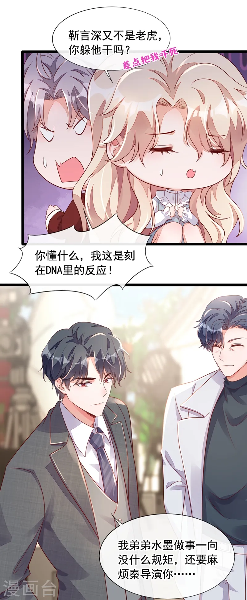 第24话 靳言深来了？！ 第23页