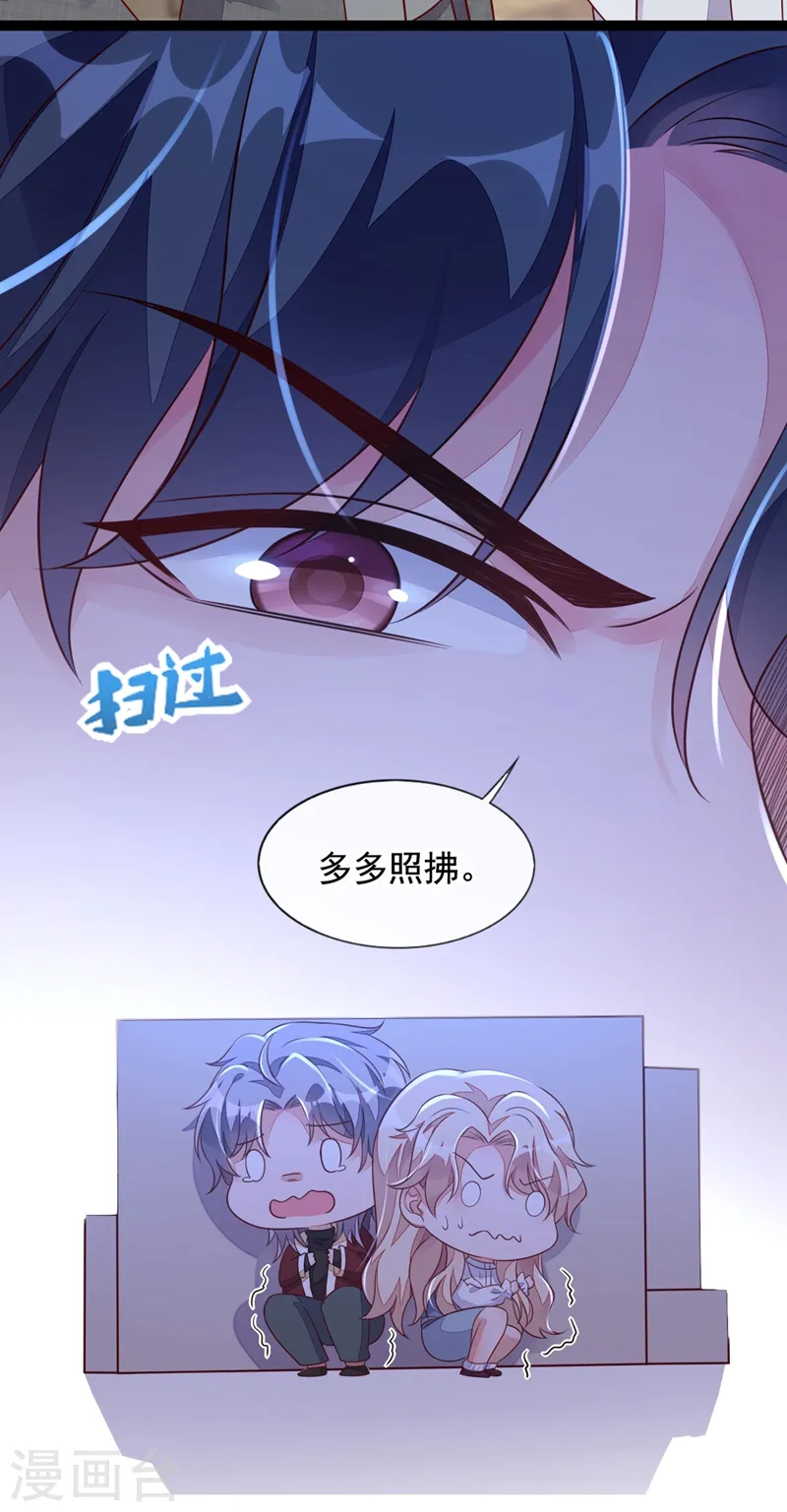 第24话 靳言深来了？！ 第24页