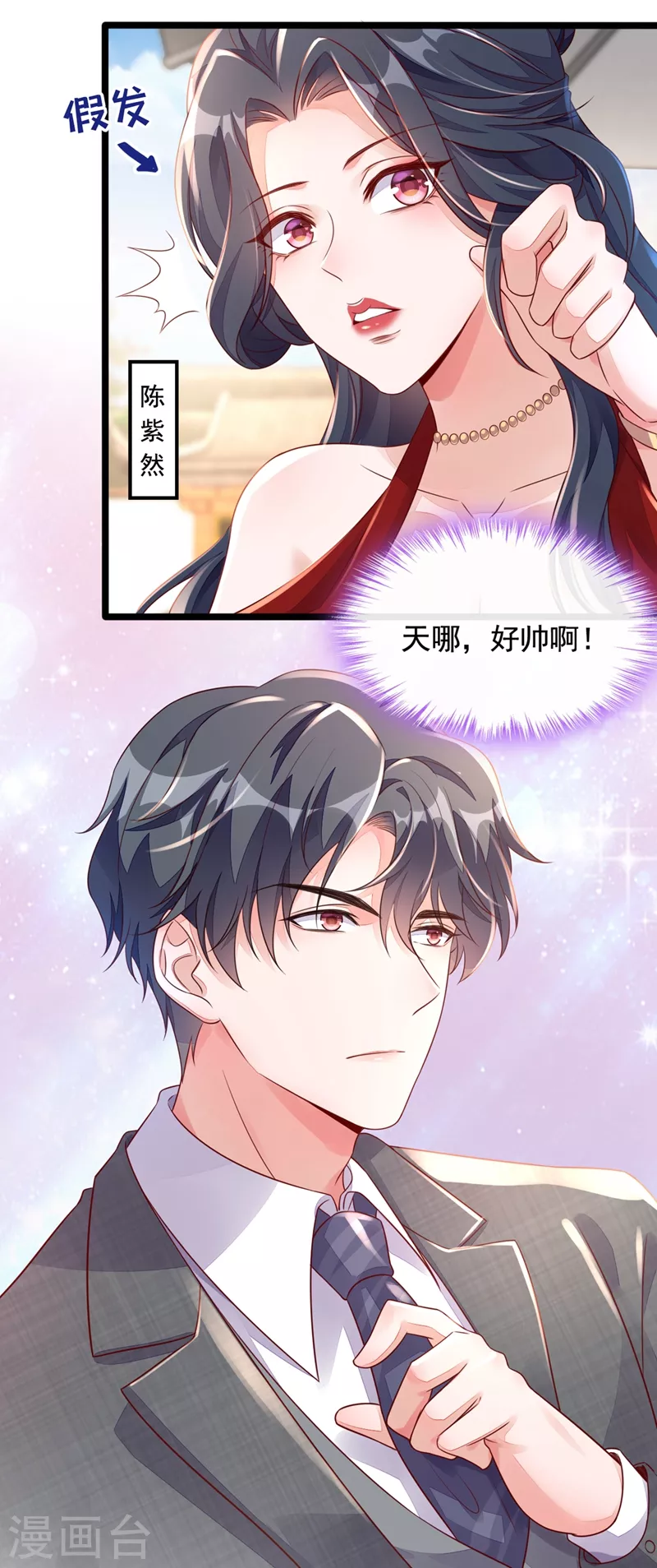 第24话 靳言深来了？！ 第25页