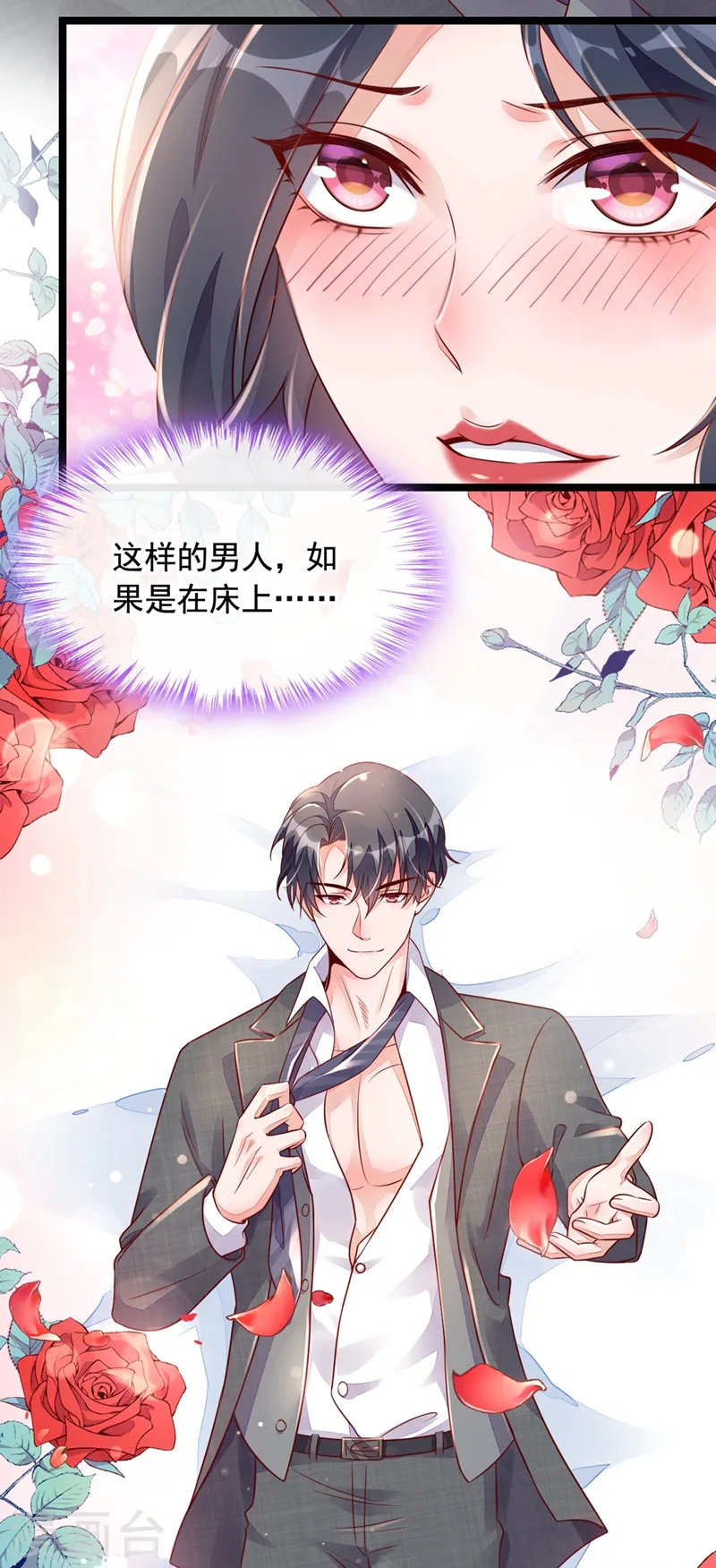 第24话 靳言深来了？！ 第26页