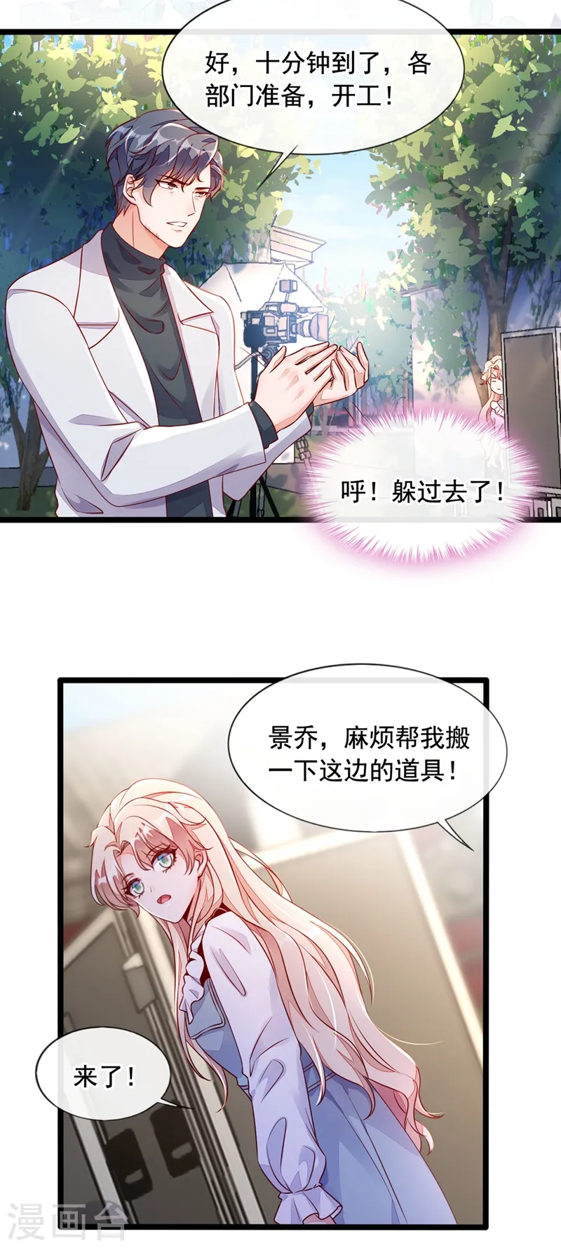 第24话 靳言深来了？！ 第28页