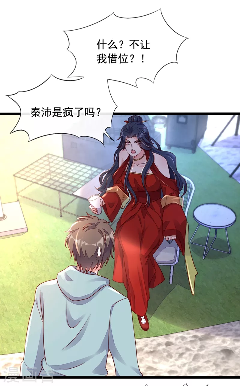 第24话 靳言深来了？！ 第29页