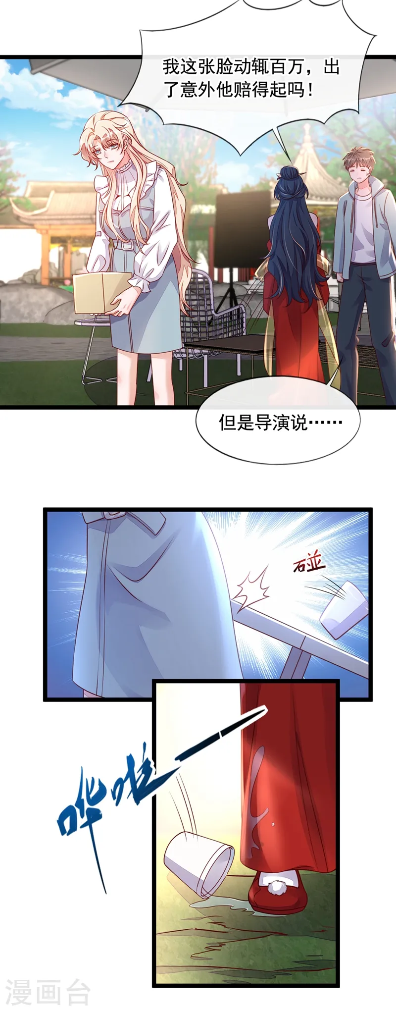 第24话 靳言深来了？！ 第30页