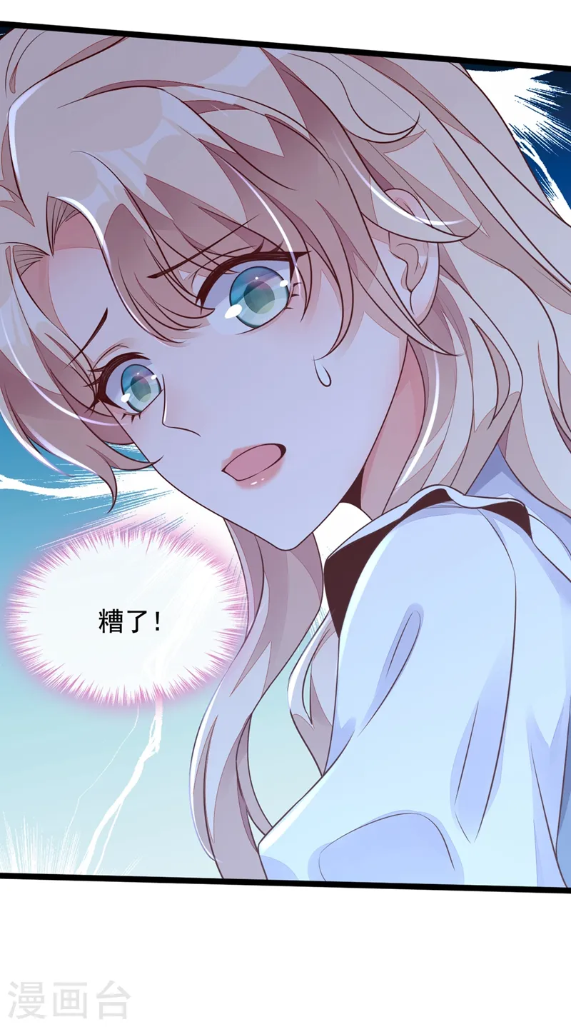 第24话 靳言深来了？！ 第31页