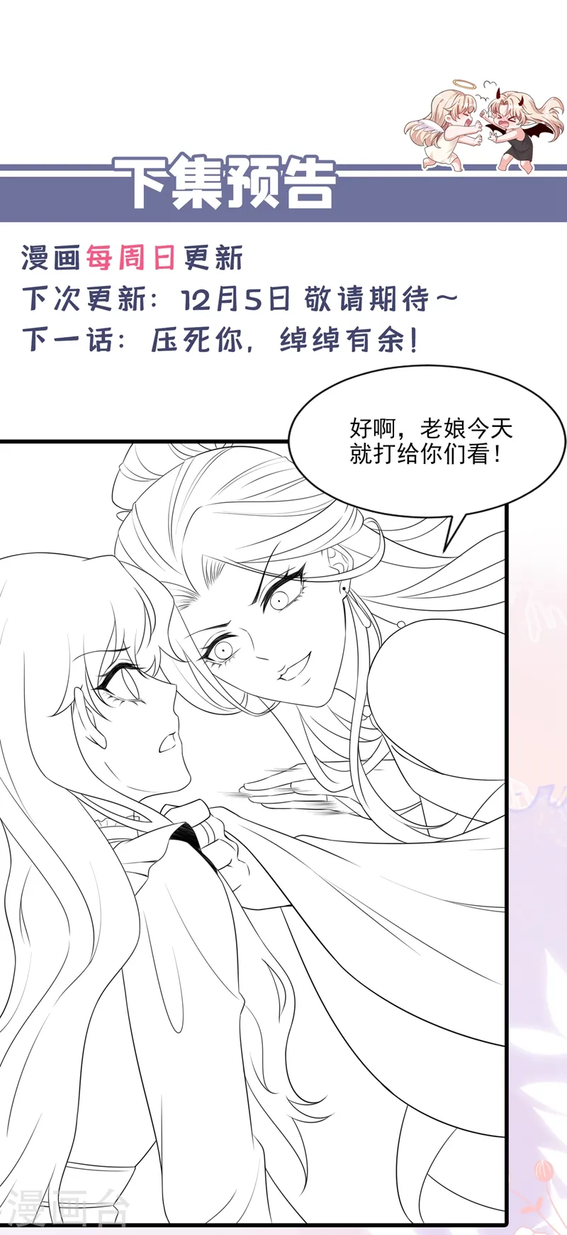 第24话 靳言深来了？！ 第32页