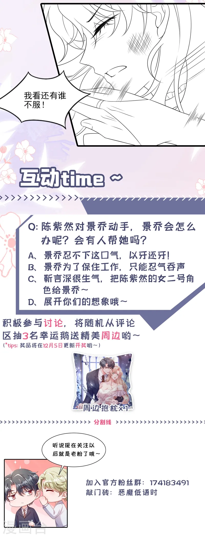 第24话 靳言深来了？！ 第33页
