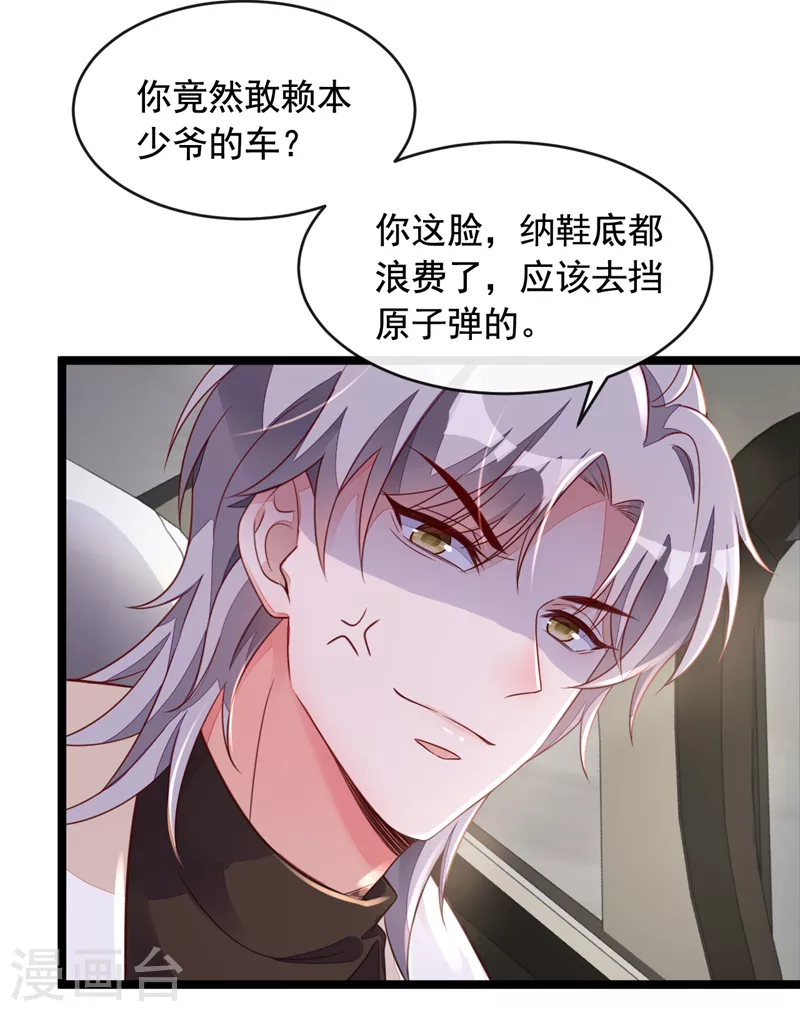 第23话 说谎的代价 第3页