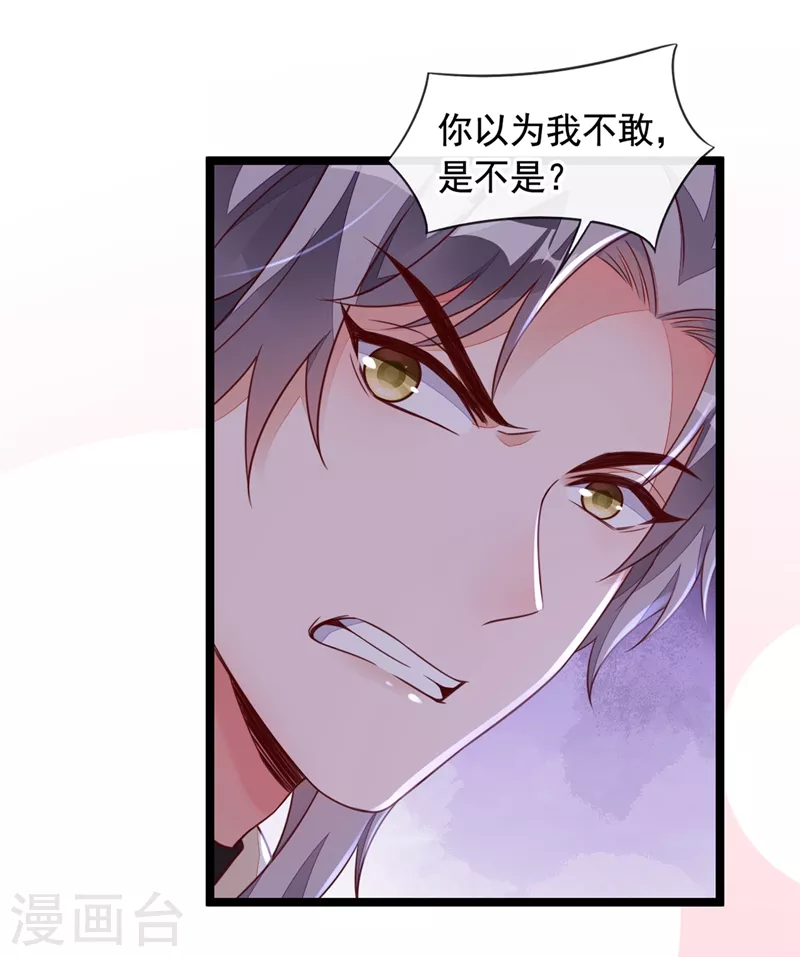 第23话 说谎的代价 第6页