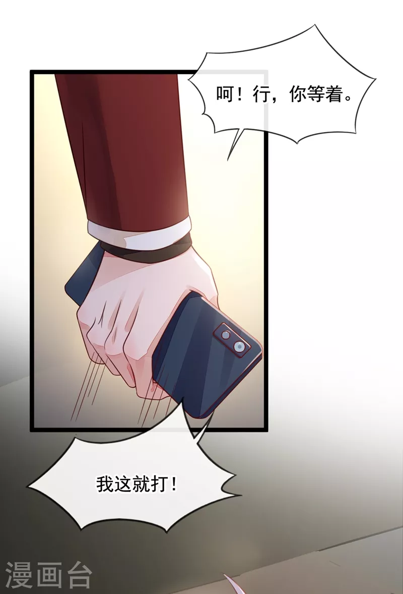 第23话 说谎的代价 第9页