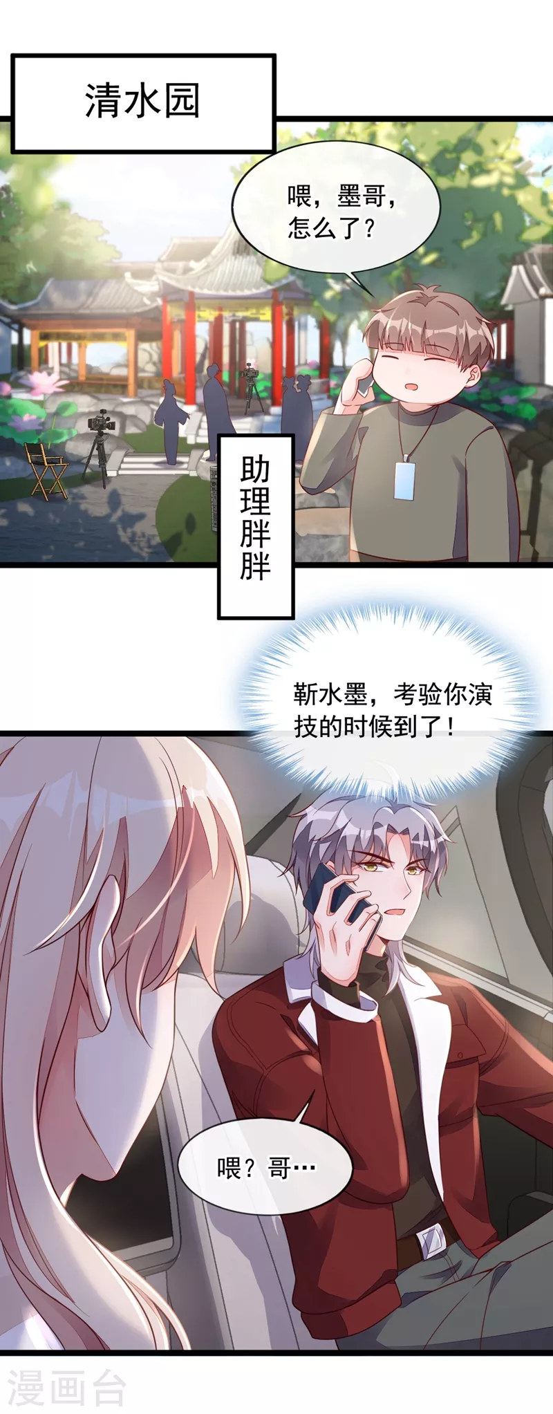 第23话 说谎的代价 第11页