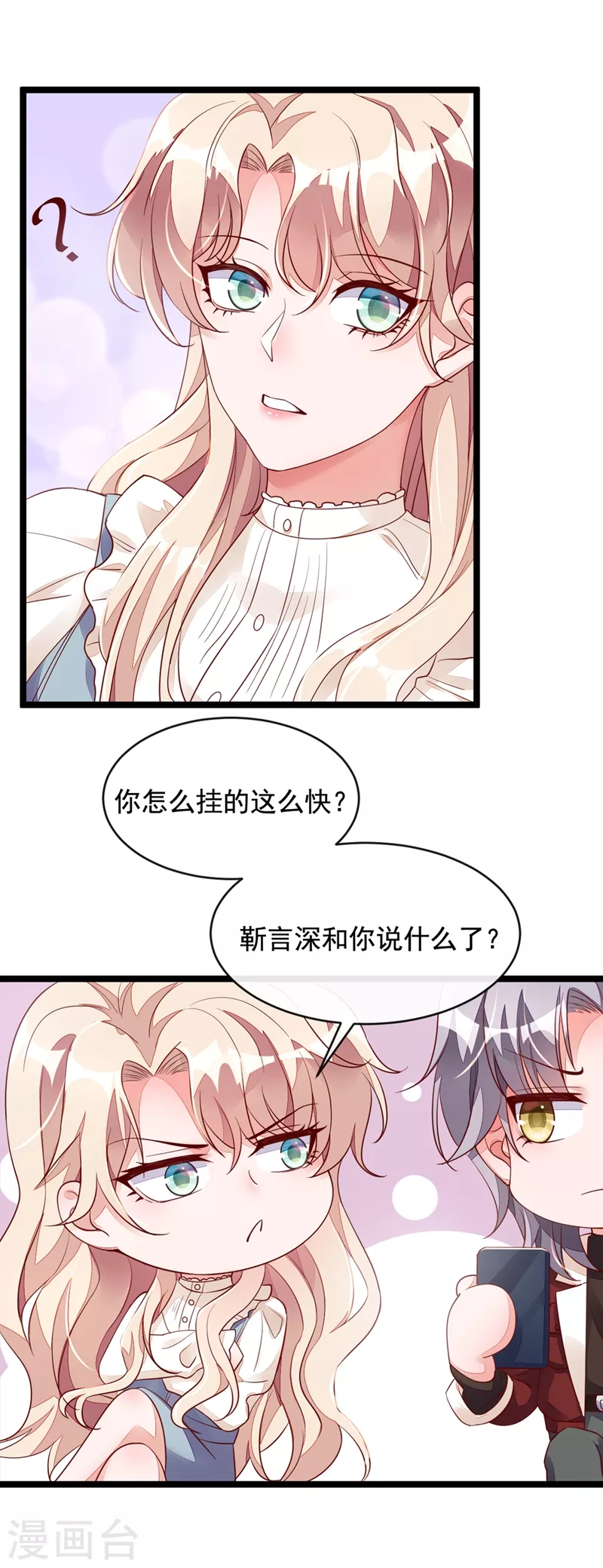 第23话 说谎的代价 第19页