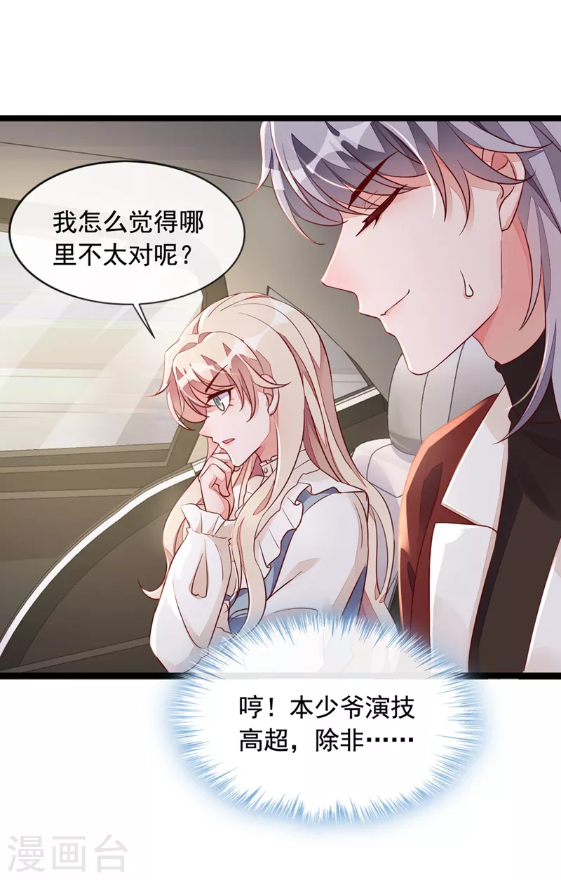 第23话 说谎的代价 第21页