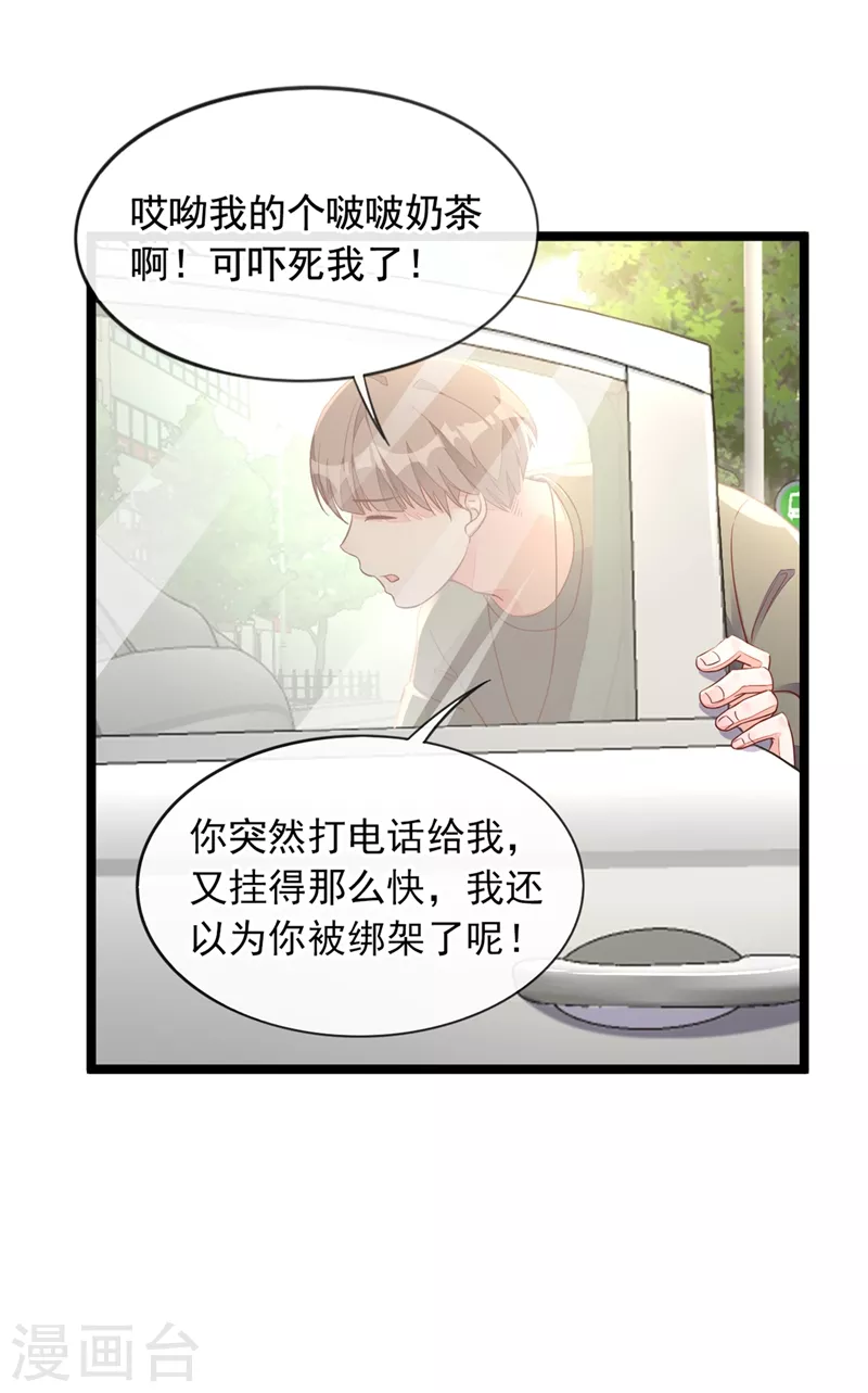 第23话 说谎的代价 第24页