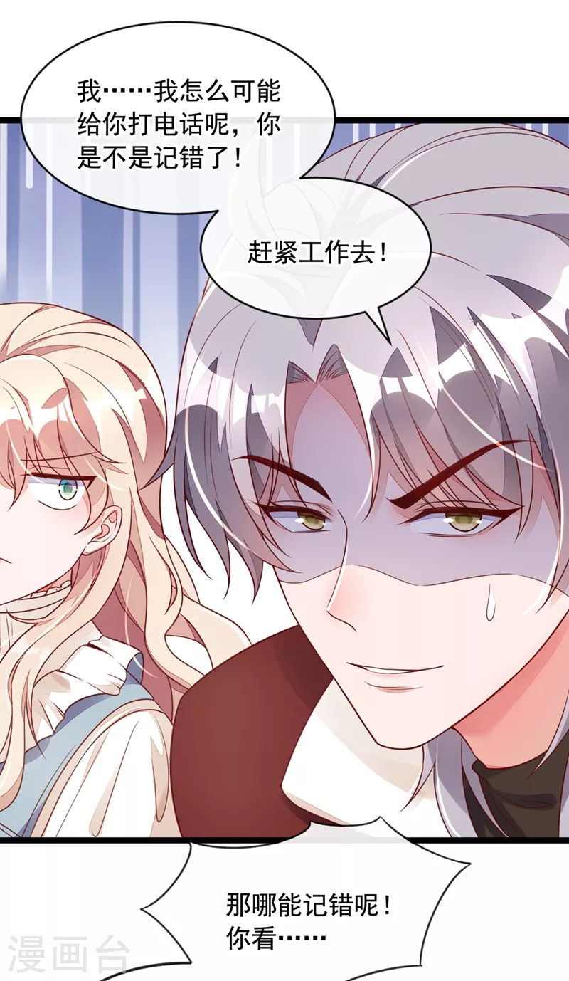 第23话 说谎的代价 第25页