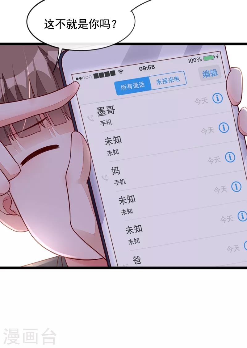 第23话 说谎的代价 第26页