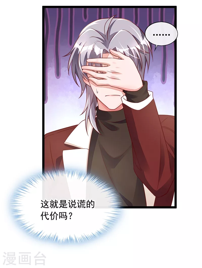 第23话 说谎的代价 第27页