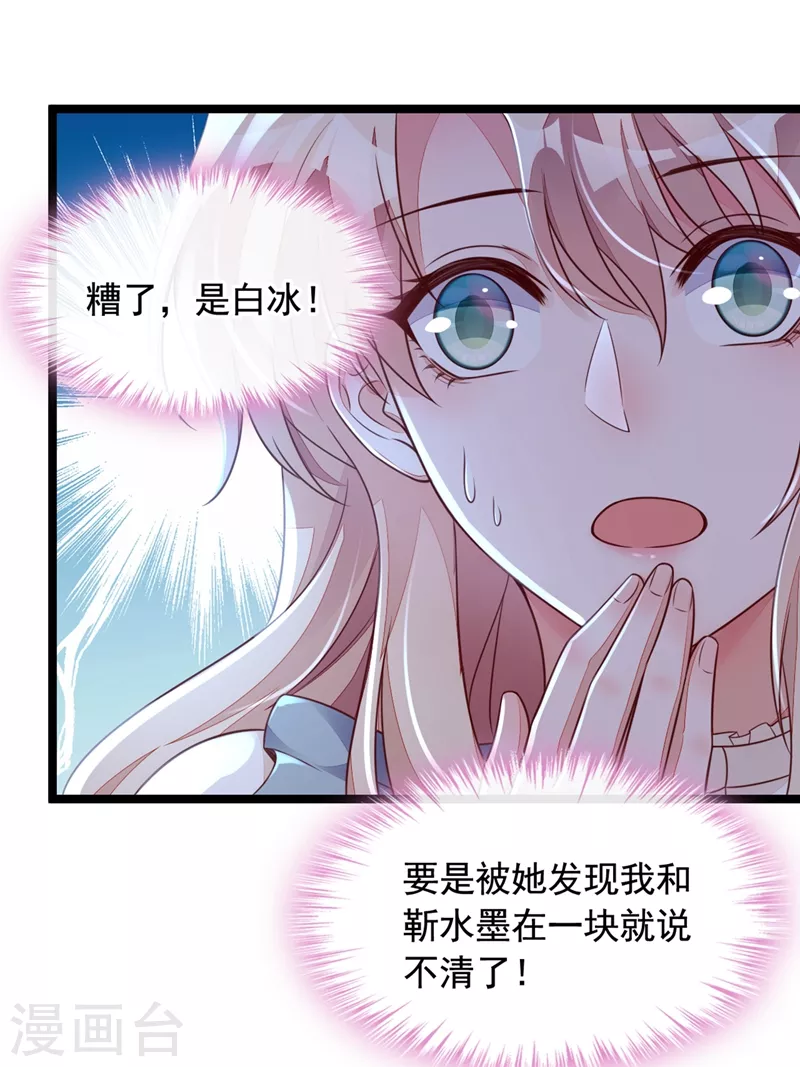 第23话 说谎的代价 第30页