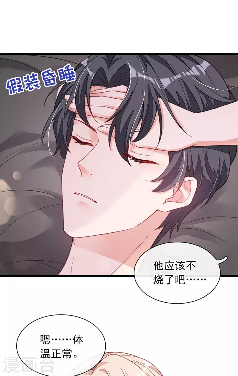 第22话 她不准上我的车 第6页