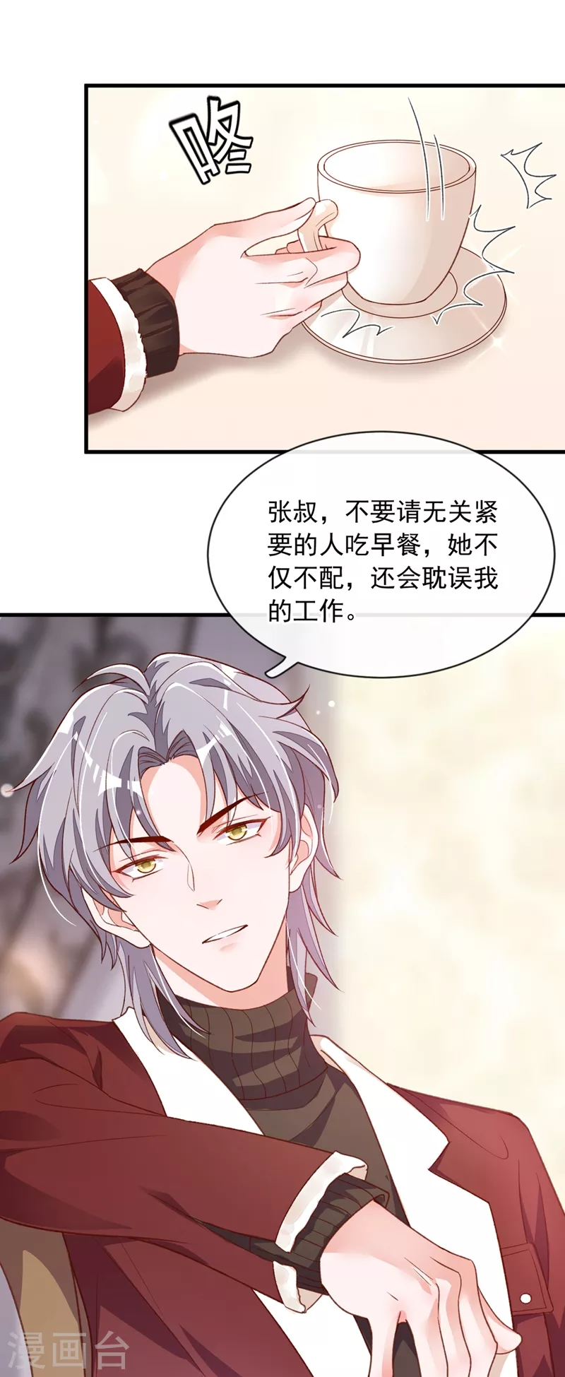 第22话 她不准上我的车 第17页