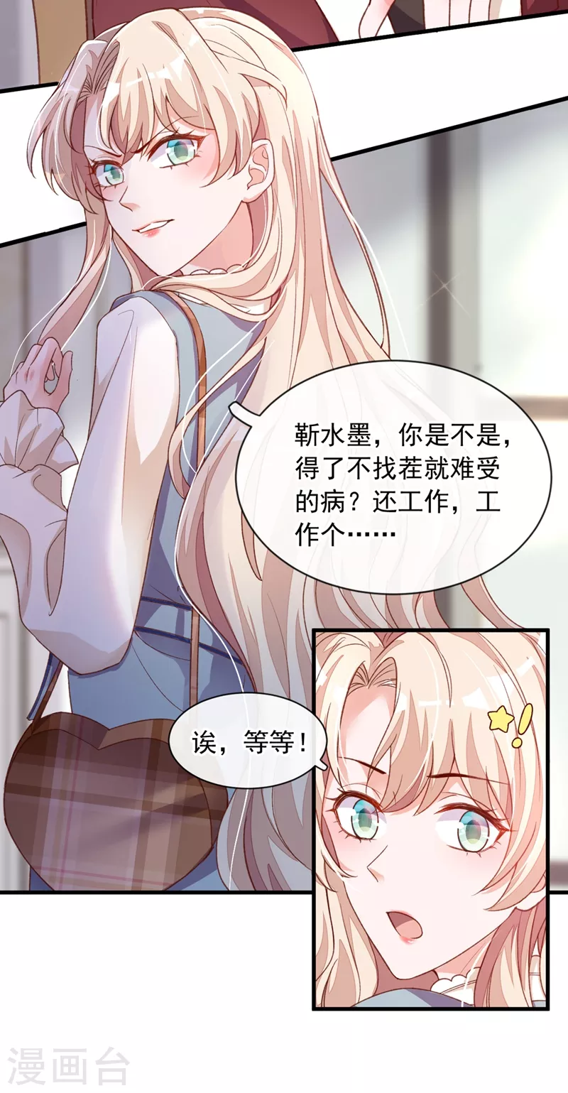 第22话 她不准上我的车 第18页