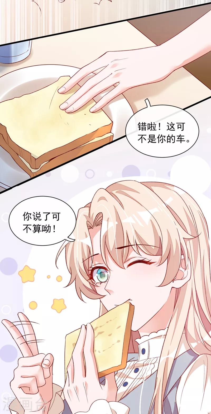 第22话 她不准上我的车 第22页