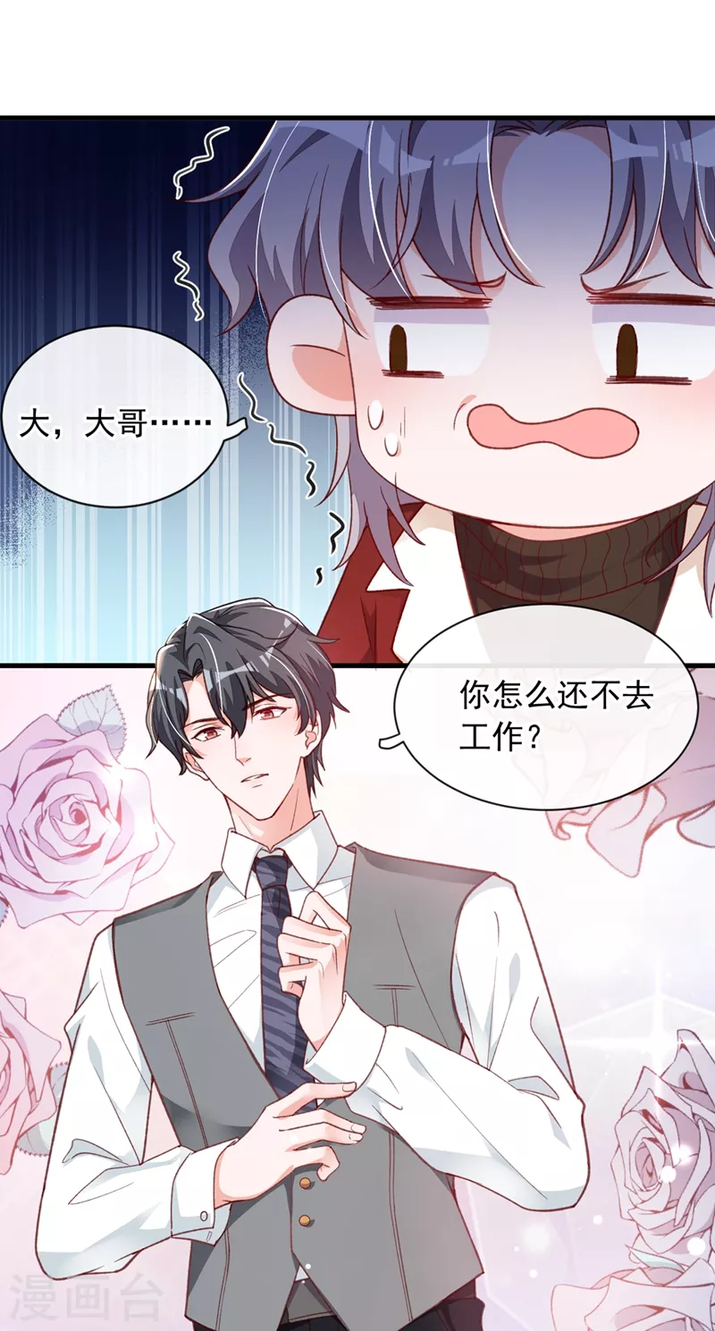 第22话 她不准上我的车 第25页