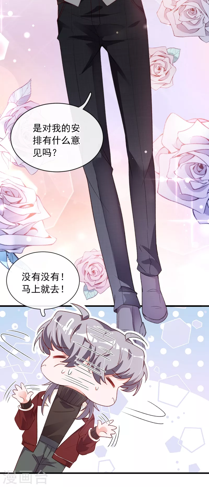 第22话 她不准上我的车 第26页