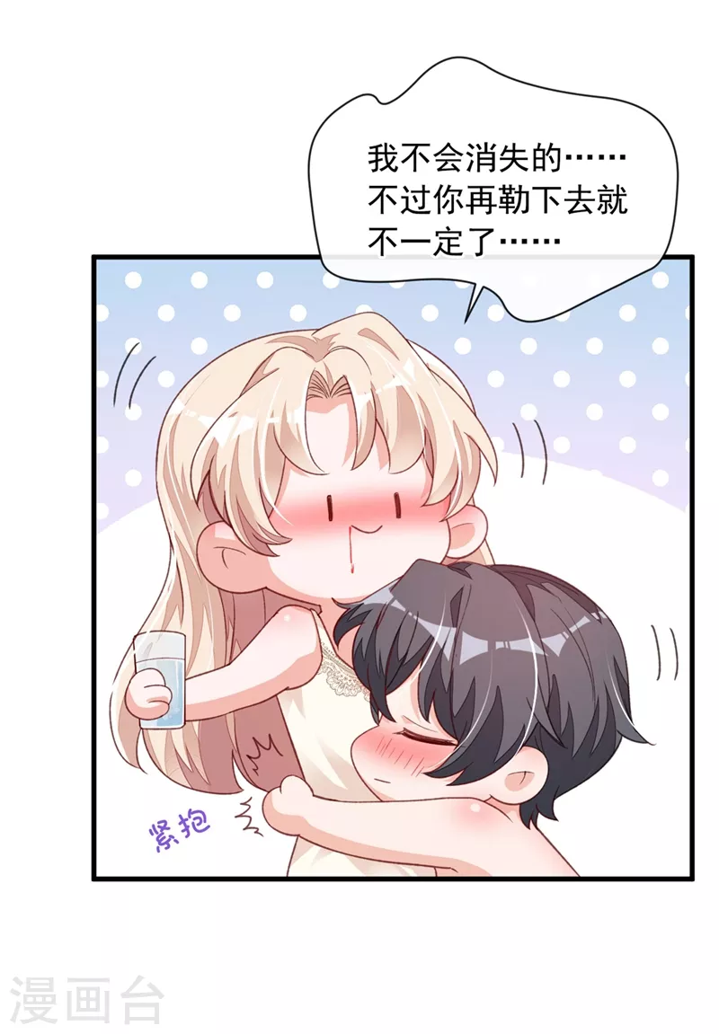 第21话 我，很想你 第6页