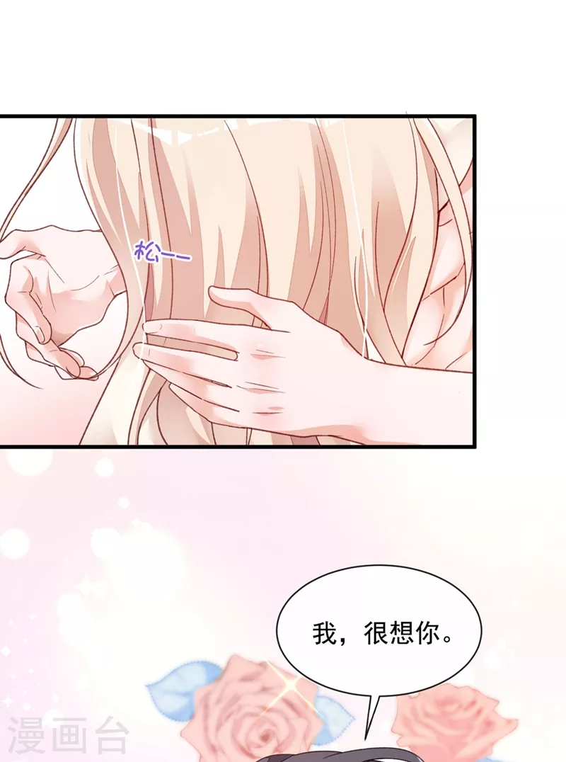第21话 我，很想你 第7页