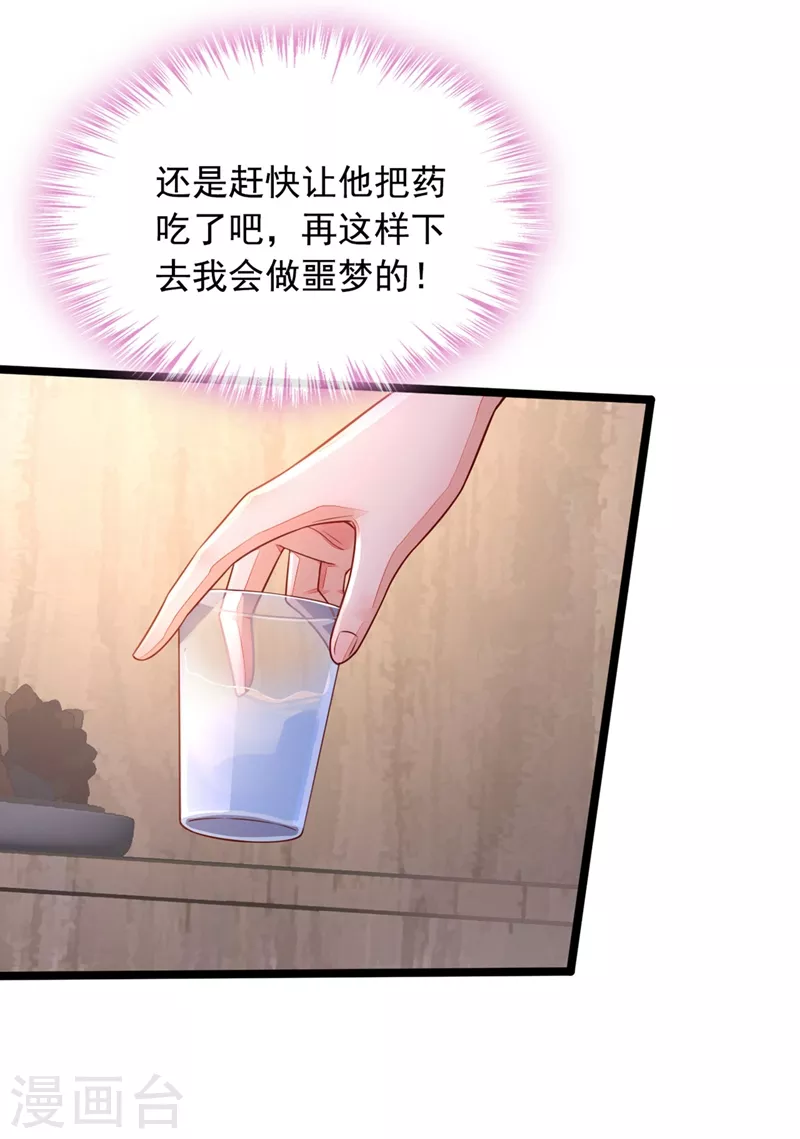 第21话 我，很想你 第17页