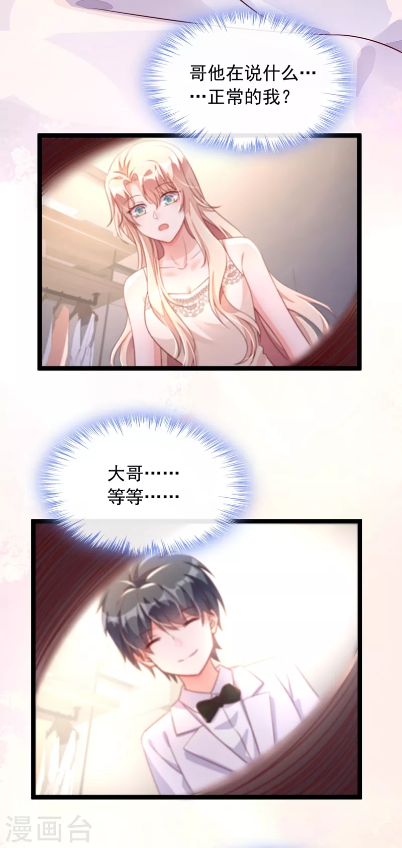 第21话 我，很想你 第27页
