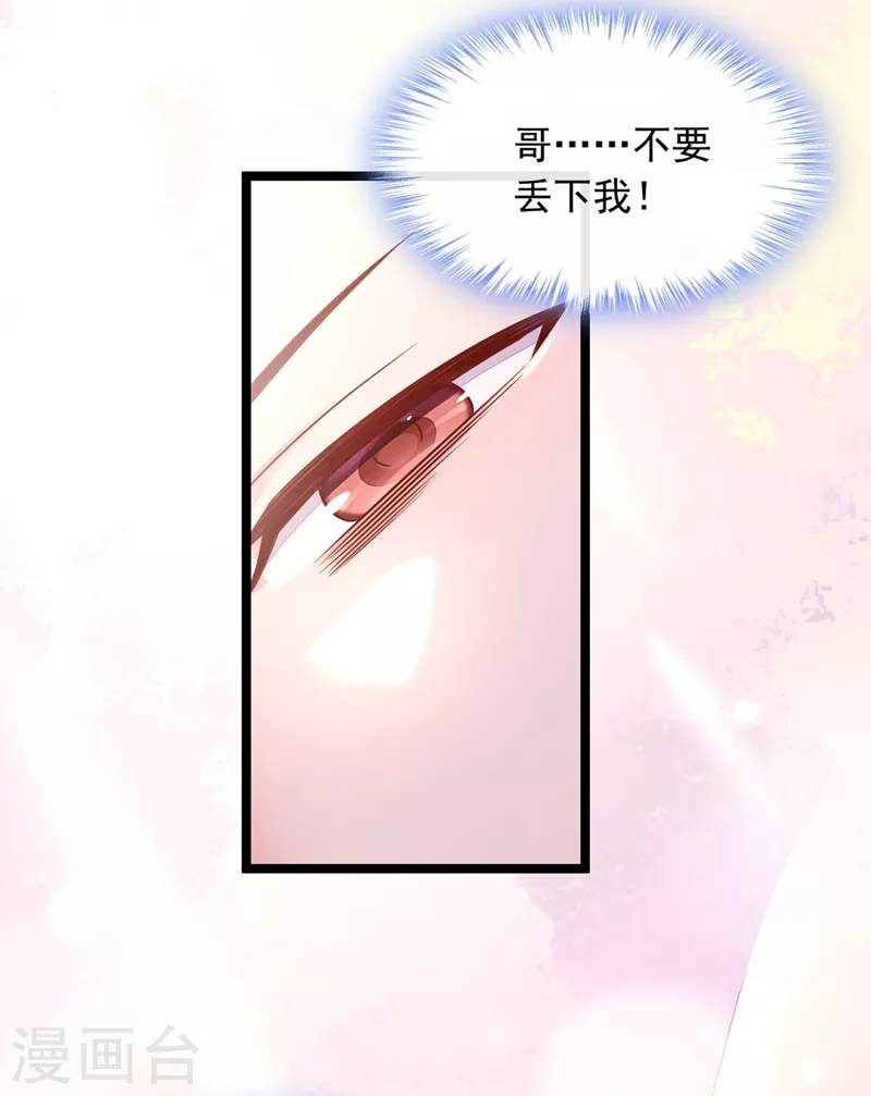 第21话 我，很想你 第28页