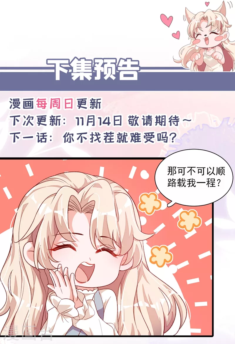 第21话 我，很想你 第37页