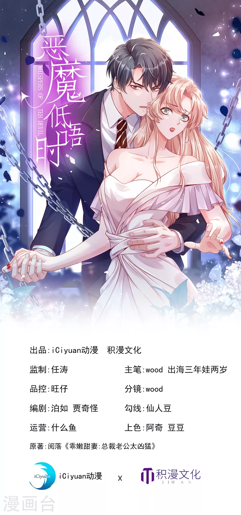 第20话 他身上怎么这么烫 第1页