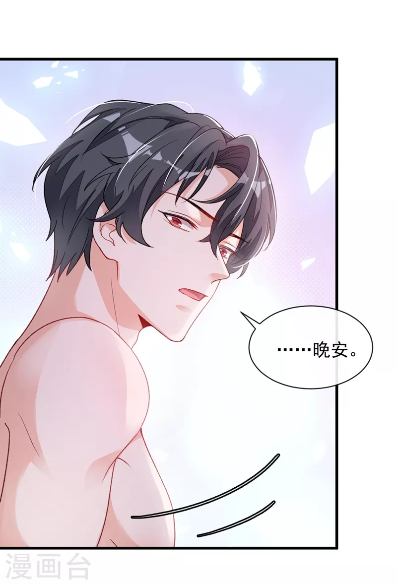 第20话 他身上怎么这么烫 第5页