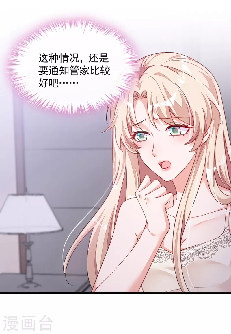 第20话 他身上怎么这么烫 第13页