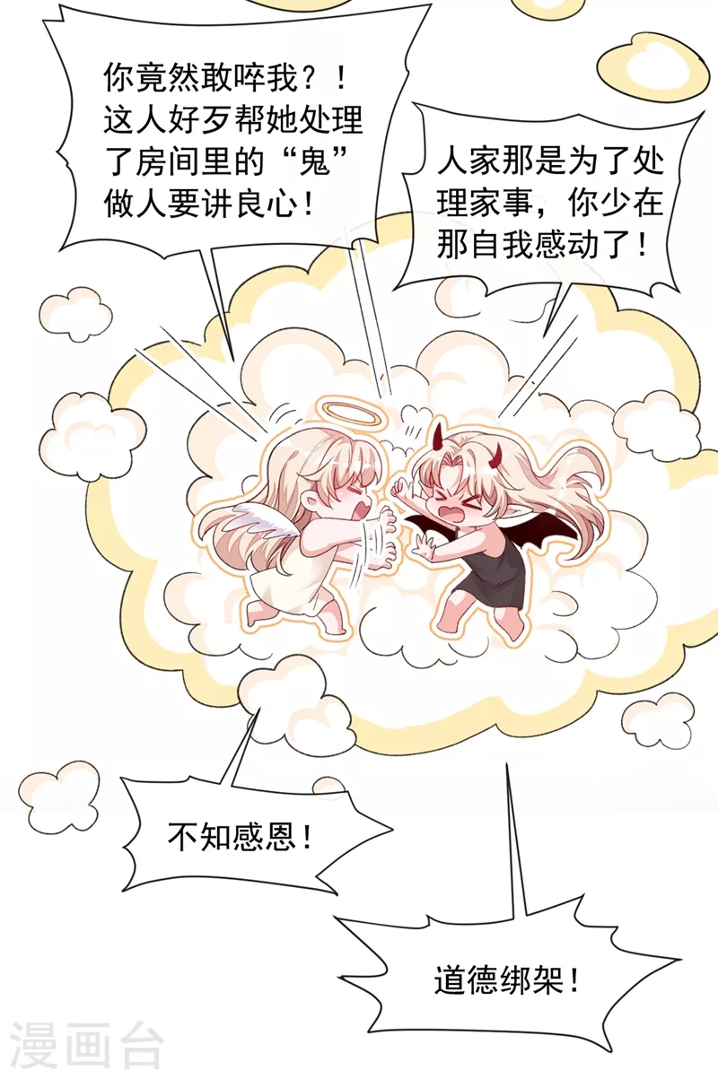 第20话 他身上怎么这么烫 第17页