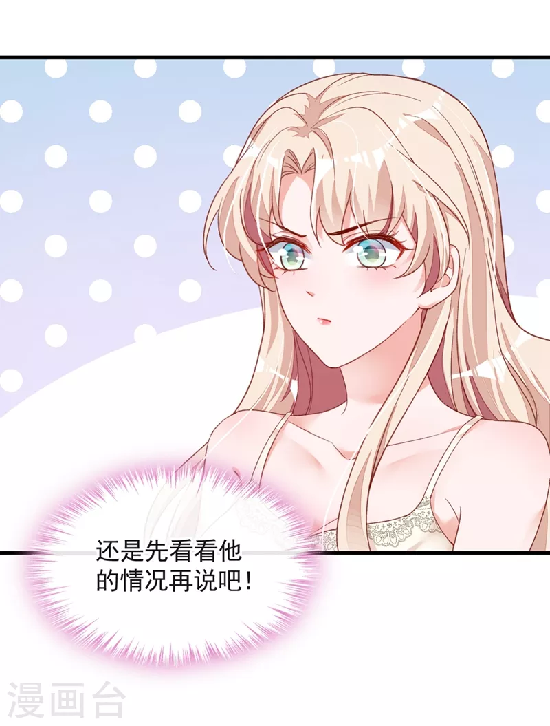 第20话 他身上怎么这么烫 第19页