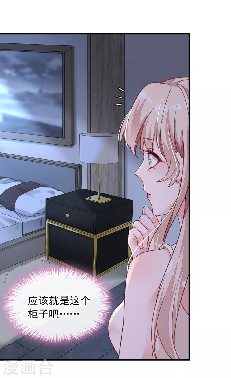 第20话 他身上怎么这么烫 第25页
