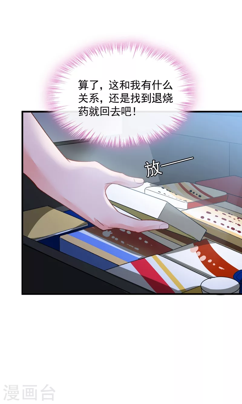 第20话 他身上怎么这么烫 第29页