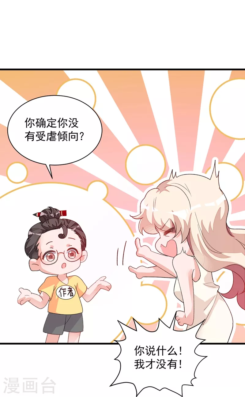 第20话 他身上怎么这么烫 第41页