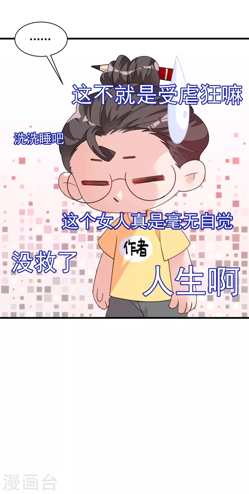 第20话 他身上怎么这么烫 第44页