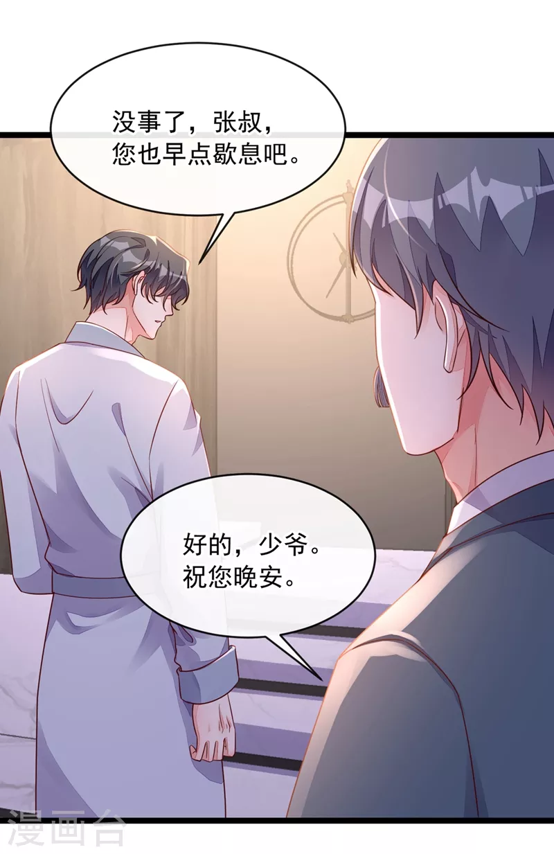 第19话 他为什么在我床上？ 第2页