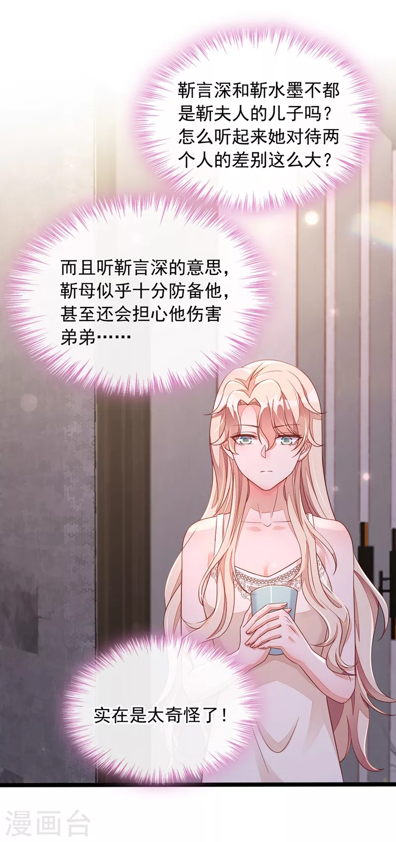 第19话 他为什么在我床上？ 第3页