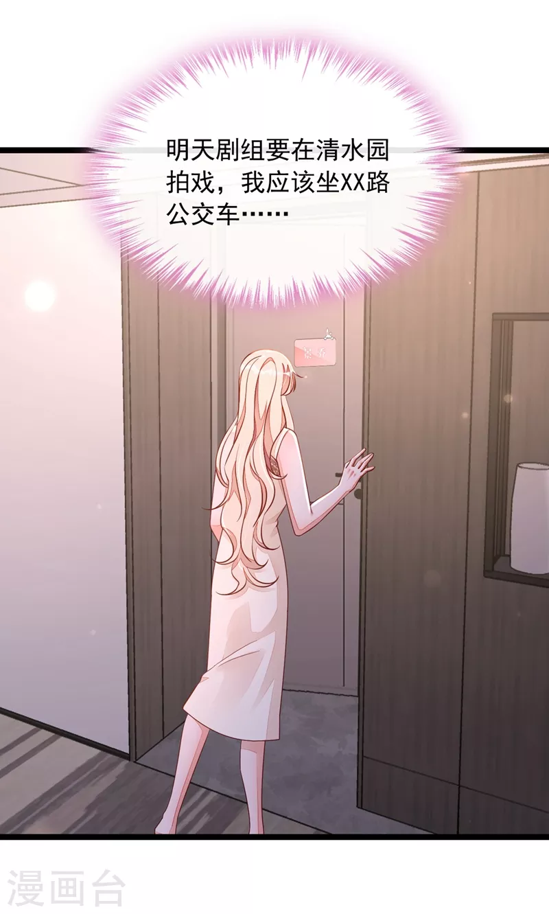 第19话 他为什么在我床上？ 第9页
